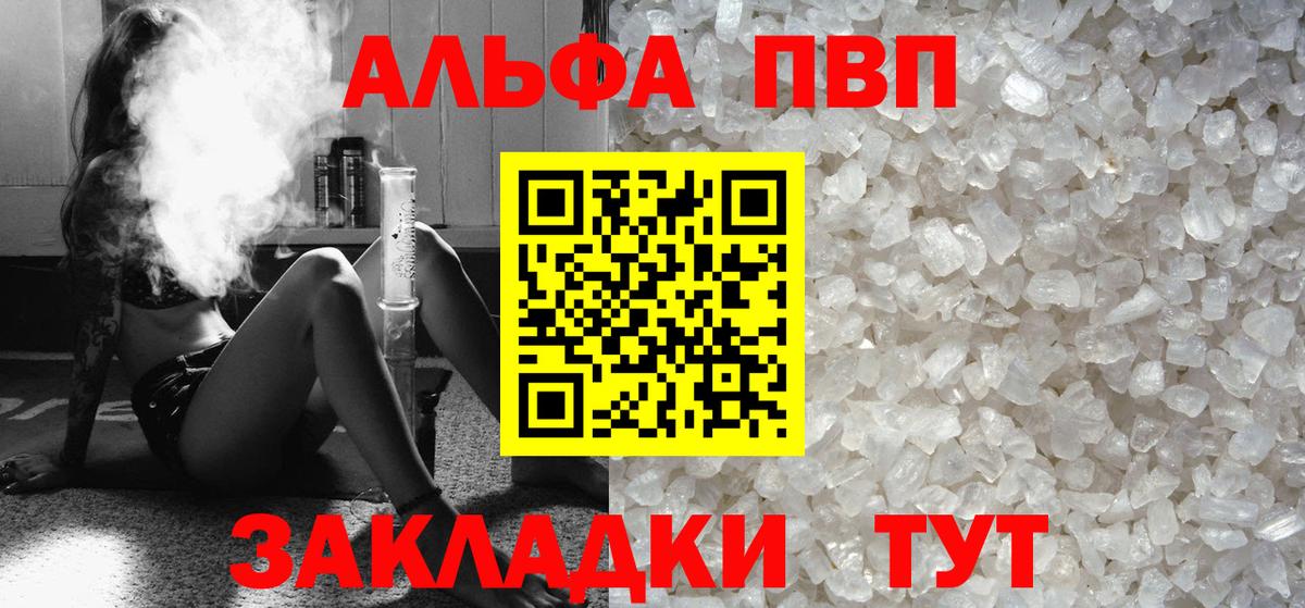 Альфа ПВП крисы CK Великие Луки