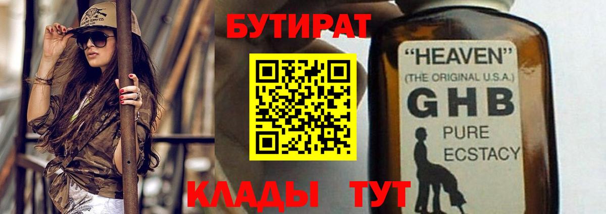 БУТИРАТ буратино  Вход с VPN  Великие Луки 