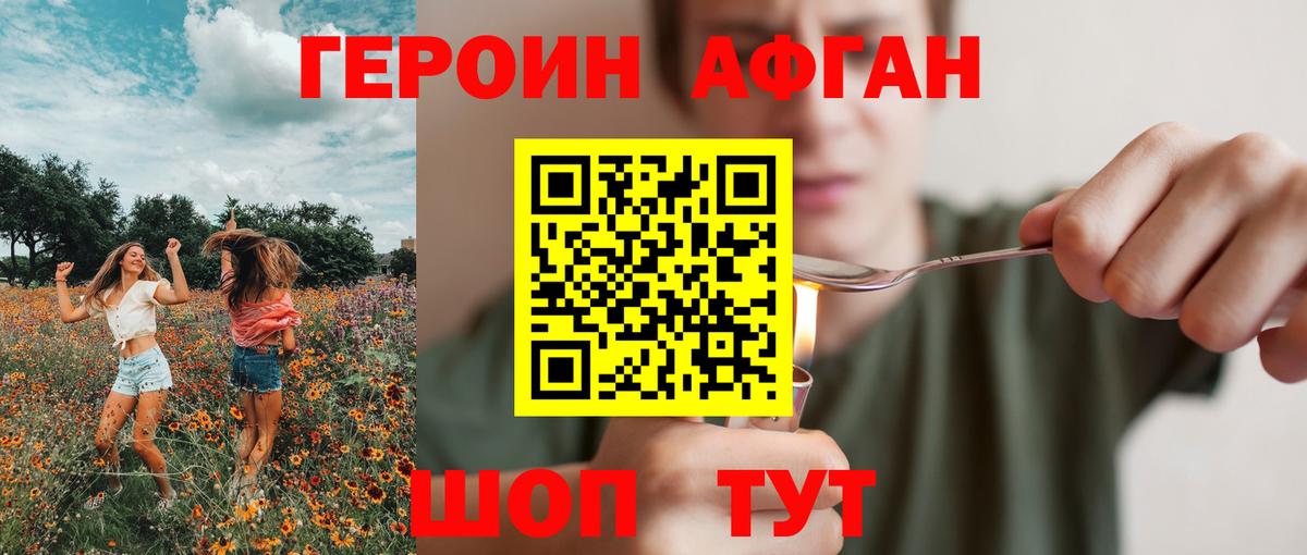 Великие Луки  ГЕРОИН Афган  Героин  Вход с VPN 