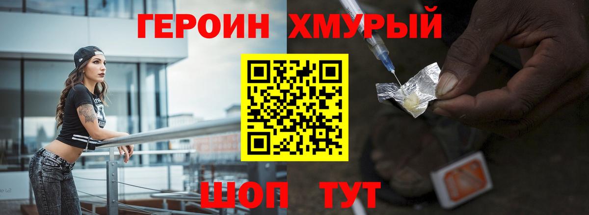 ГЕРОИН VHQ Великие Луки