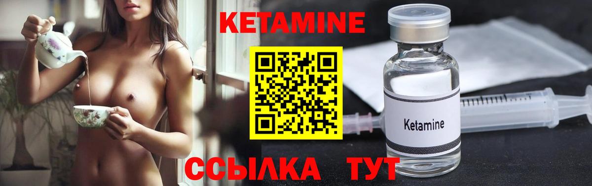 Кетамин VHQ Великие Луки