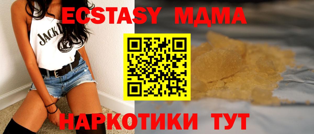 МДМА кристаллы  Вход с VPN  MDMA Molly  Великие Луки 